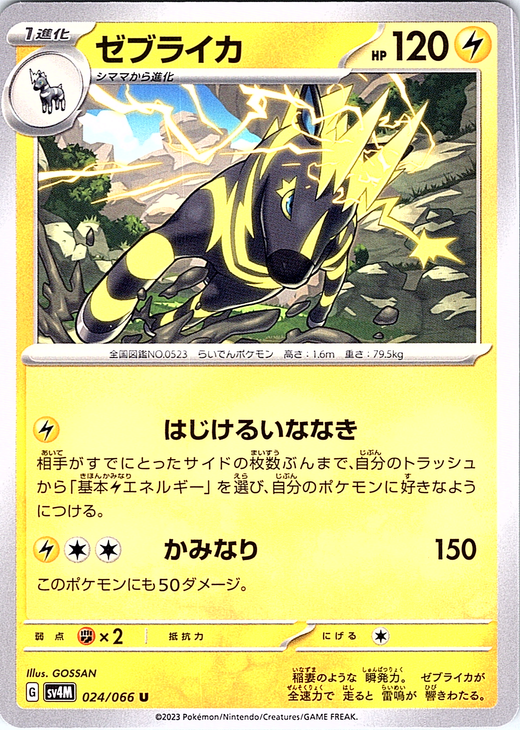 Zeburayka #024/066 — Scarlet & Violet (Japanese)