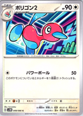 Porygon2 #049/066 — Scarlet & Violet (Japanese)