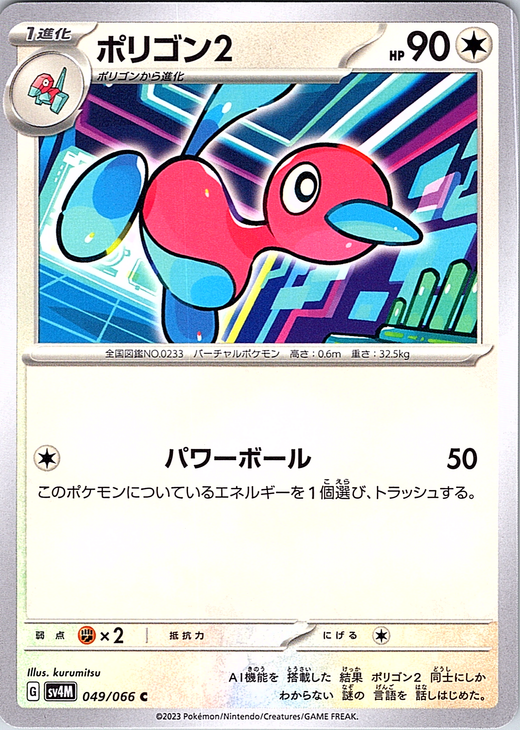 Porygon2 #049/066 — Scarlet & Violet (Japanese)
