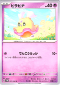 Hirahirna #031/066 — Pokémon Scarlet & Violet (Japanese)