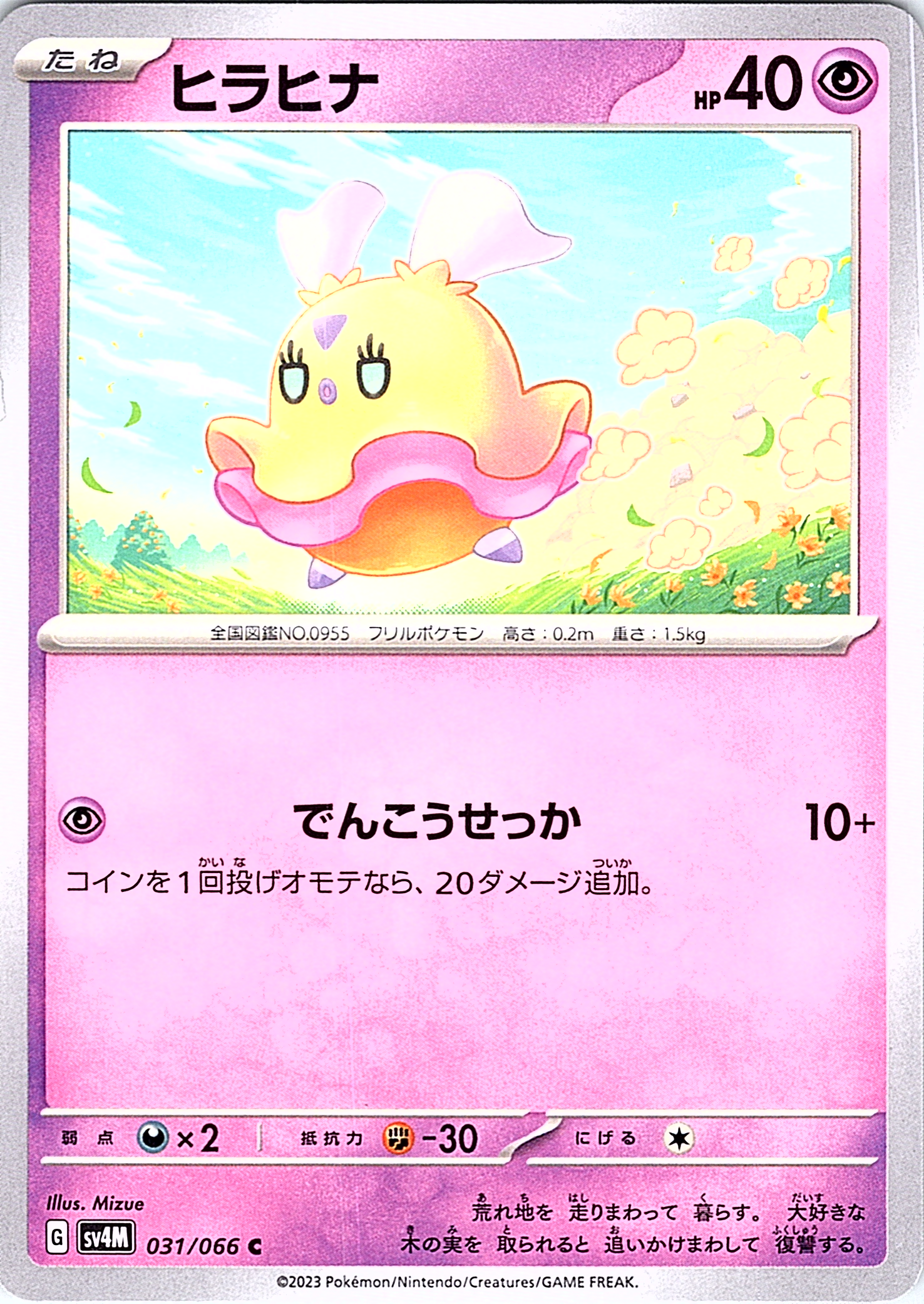 Hirahirna #031/066 — Pokémon Scarlet & Violet (Japanese)