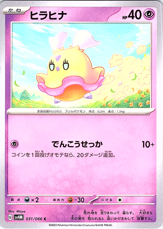 Hirahirna #031/066 — Pokémon Scarlet & Violet (Japanese)