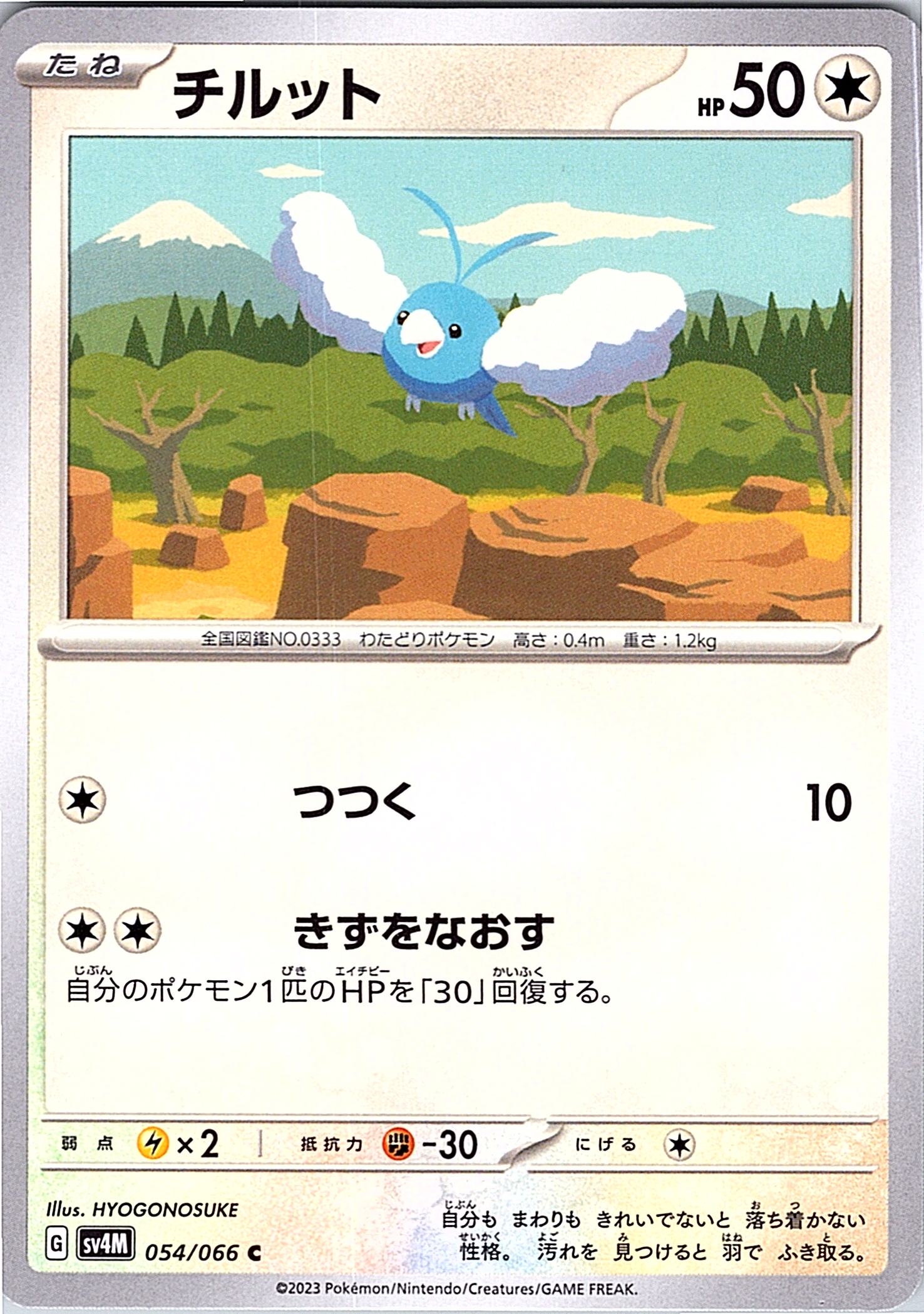 チルット #054/066 — Pokémon Card 151 (Japanese)