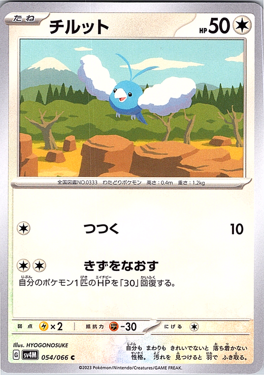 チルット #054/066 — Pokémon Card 151 (Japanese)