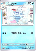 Vanillish #018/066 — Snow Hazard (Japanese)