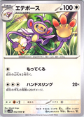 エテボース #052/066 — Pokémon Card 151 (Japanese)