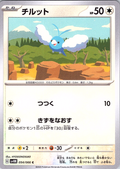 Chirutt #054/066 — Pokémon Card Game Sword & Shield (Japanese)