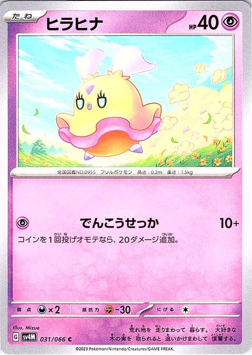 ヒラヒナ #031/066 — Pokémon Scarlet & Violet (Japanese)