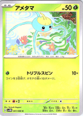 Ametama #001/066 — Pokémon Scarlet & Violet (Japanese)