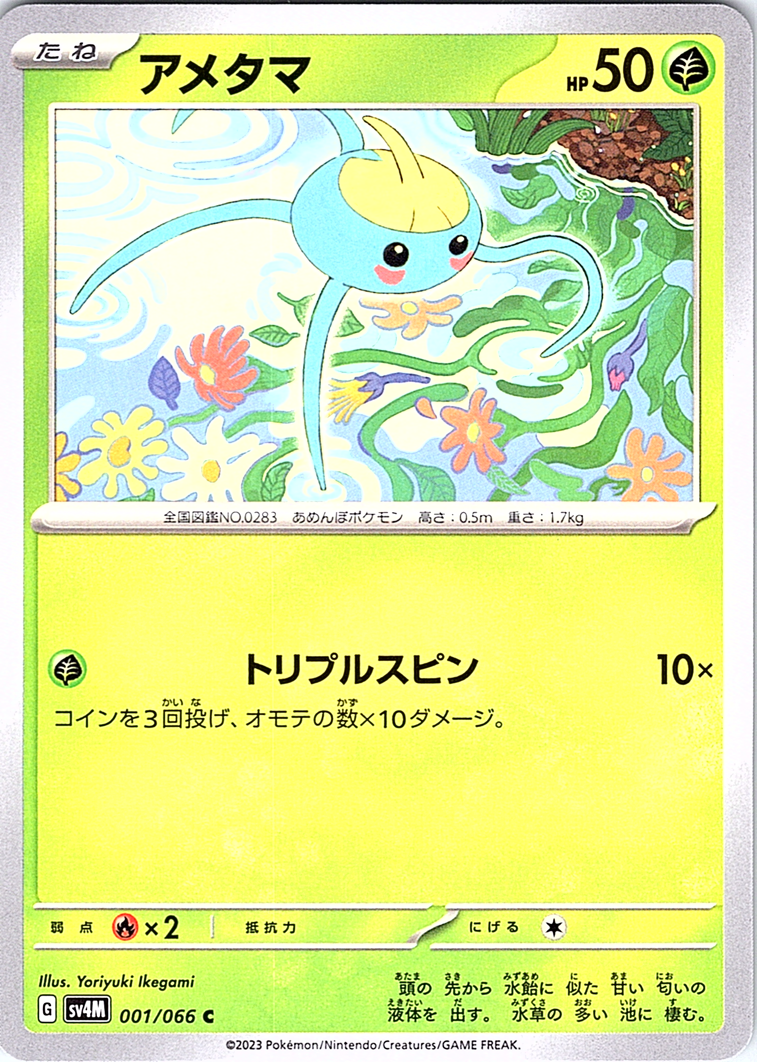 Ametama #001/066 — Pokémon Scarlet & Violet (Japanese)