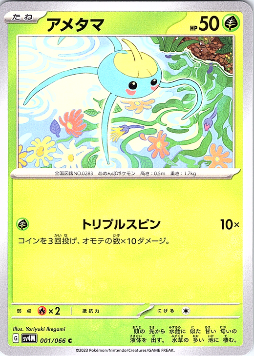 Ametama #001/066 — Pokémon Scarlet & Violet (Japanese)