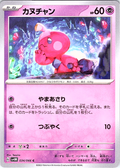 カヌチャン #034/066 — Pokémon Scarlet & Violet (Japanese)