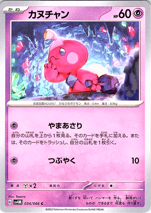 カヌチャン #034/066 — Pokémon Scarlet & Violet (Japanese)
