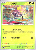 ノノクラゲ #006/066 — Pokémon Scarlet & Violet (Japanese)