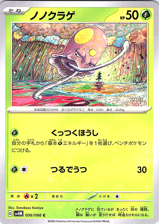ノノクラゲ #006/066 — Pokémon Scarlet & Violet (Japanese)