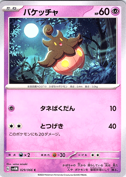 バケッチャ #029/066 — Pokémon Scarlet & Violet (Japanese)