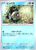 Hinbass #013/066 — Pokémon Card 151 (Japanese)