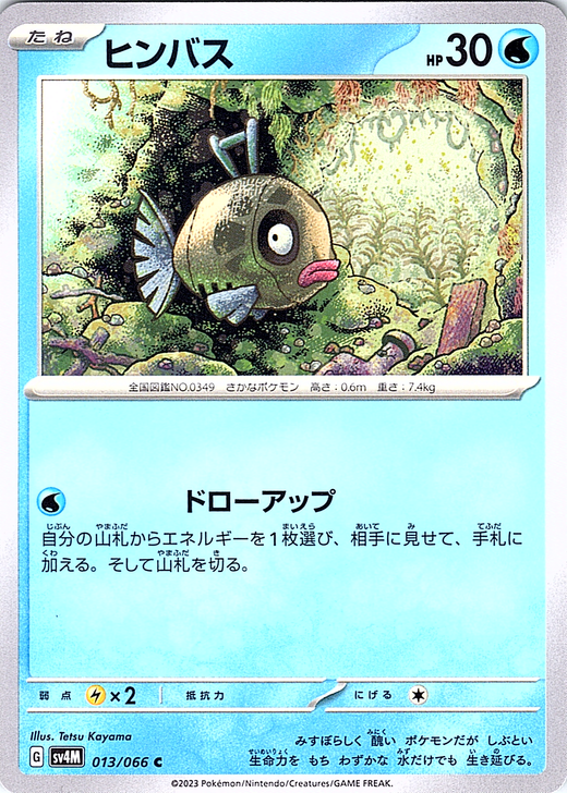Hinbass #013/066 — Pokémon Card 151 (Japanese)