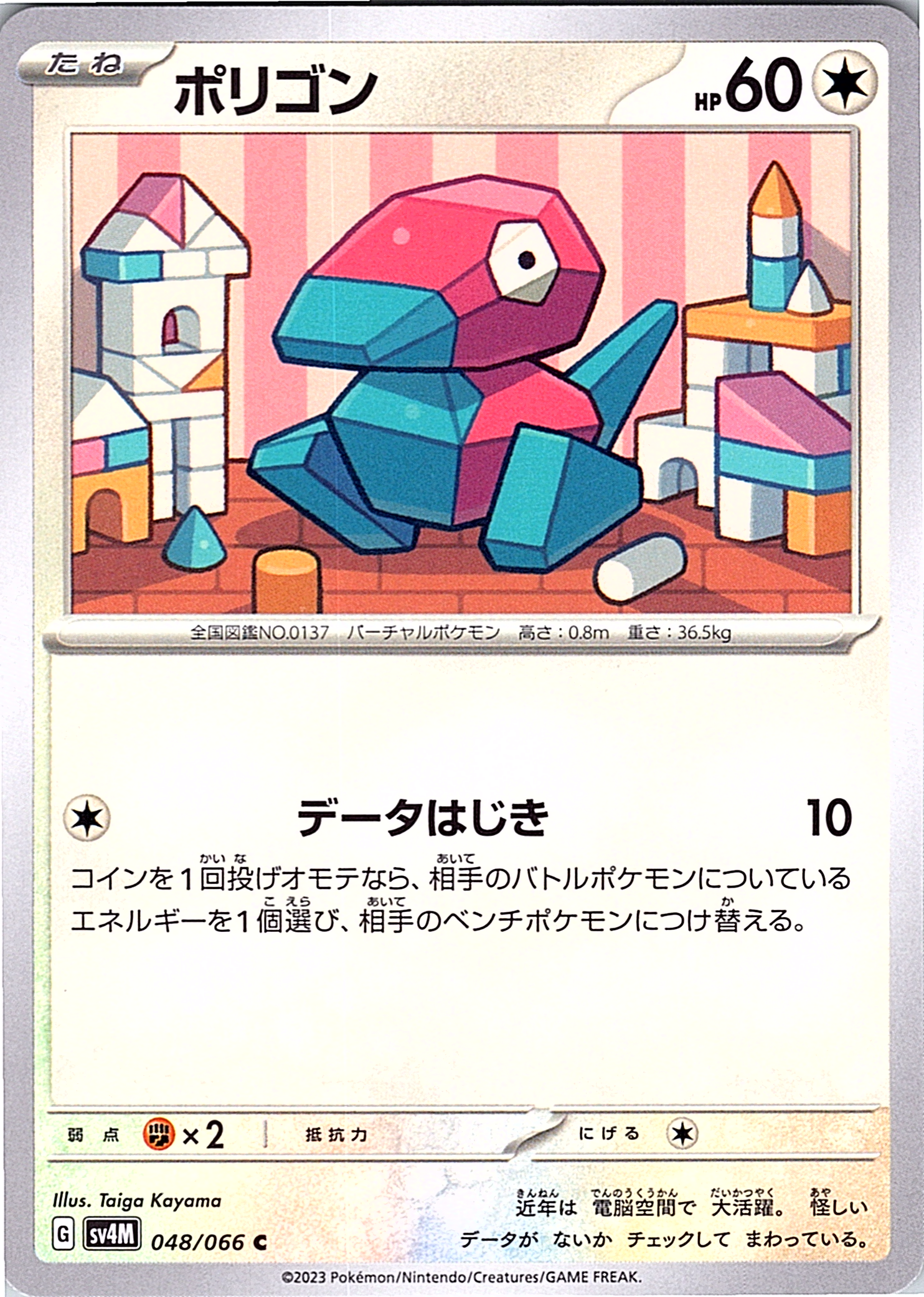 Porygon #048/066 — Pokémon Card 151 (Japanese)
