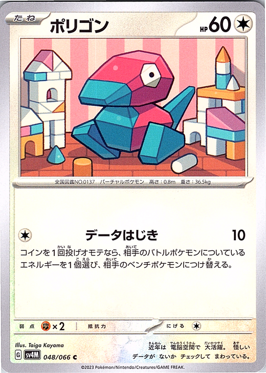 Porygon #048/066 — Pokémon Card 151 (Japanese)