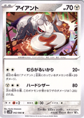 Aiant #042/066 — Scarlet & Violet (Japanese)