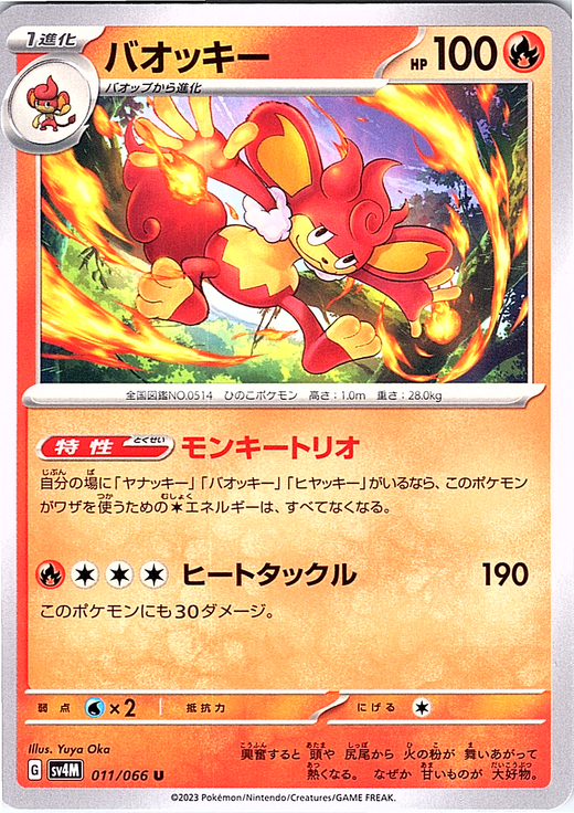 Monferno #071/066 — Scarlet & Violet (Japanese)