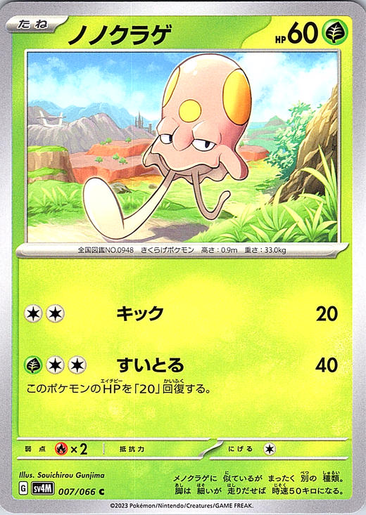 ノノクラゲ #007/066 — Pokémon Card 151 (Japanese)
