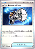 Counter Catcher #059/066 — Scarlet & Violet (Japanese)