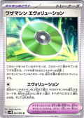 Evolution Machine #063/066 — Scarlet & Violet (Japanese)