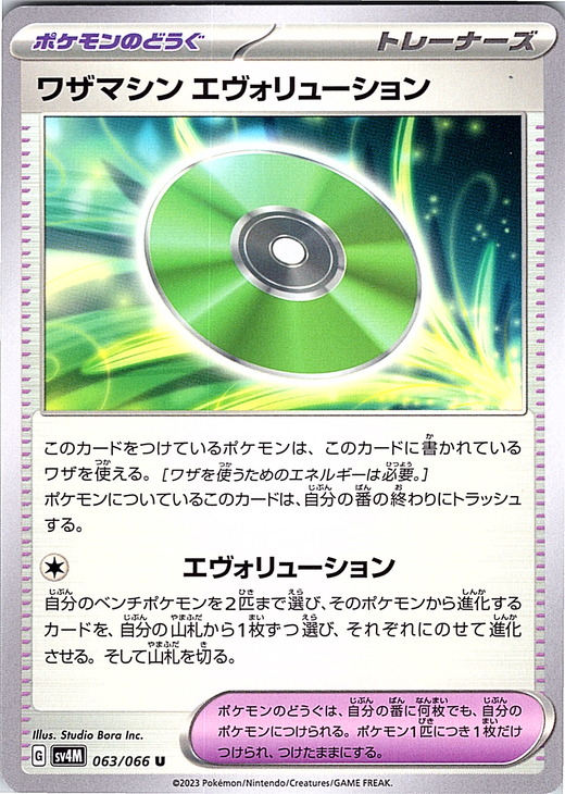 Evolution Machine #063/066 — Scarlet & Violet (Japanese)