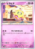 ヒラヒナ #032/066 — Pokémon Scarlet & Violet (Japanese)