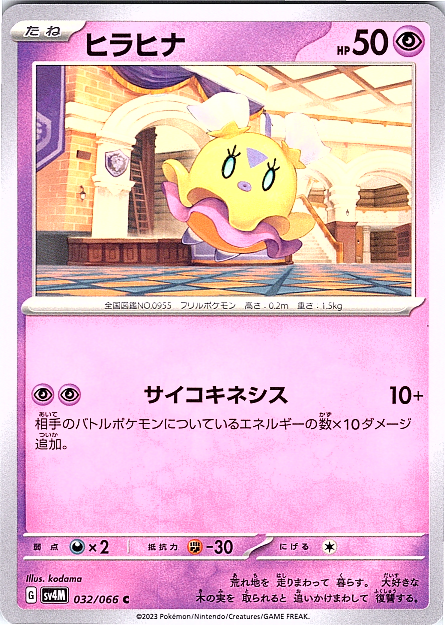 ヒラヒナ #032/066 — Pokémon Scarlet & Violet (Japanese)