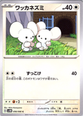 ワッカネズミ #056/066 — Pokémon Scarlet & Violet (Japanese)