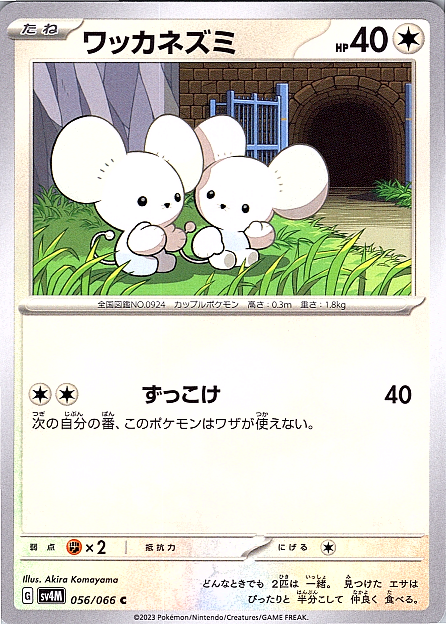 ワッカネズミ #056/066 — Pokémon Scarlet & Violet (Japanese)