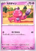 カヌチャン #035/066 — Pokémon Card 151 (Japanese)