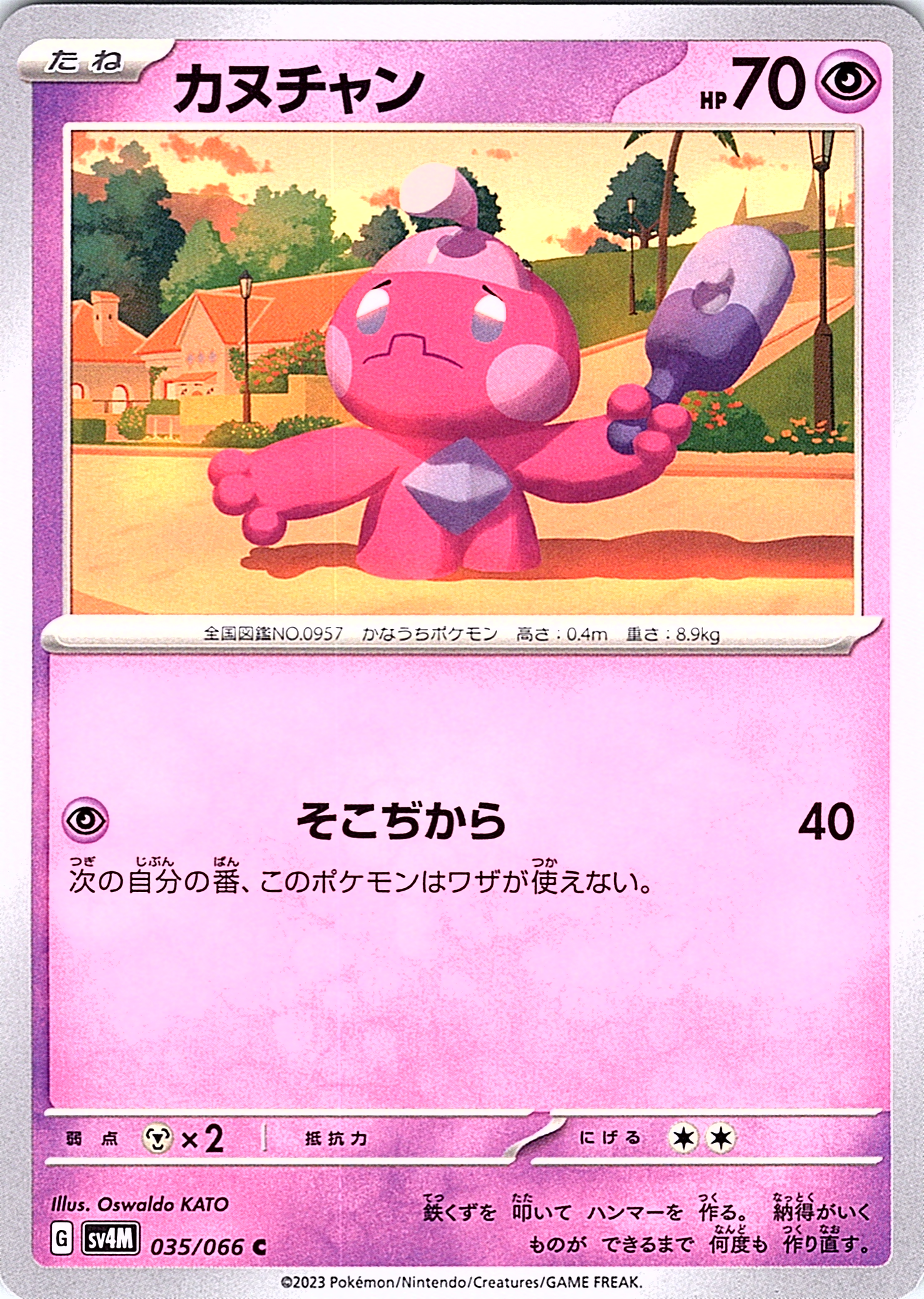 カヌチャン #035/066 — Pokémon Card 151 (Japanese)