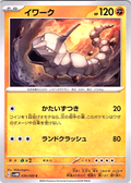 Onix #039/066 — Scarlet & Violet (Japanese)
