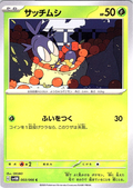 Satchmushi #003/066 — Scarlet & Violet (Japanese)