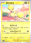 Fletchling #025/066 — Pokémon Scarlet & Violet (Japanese)