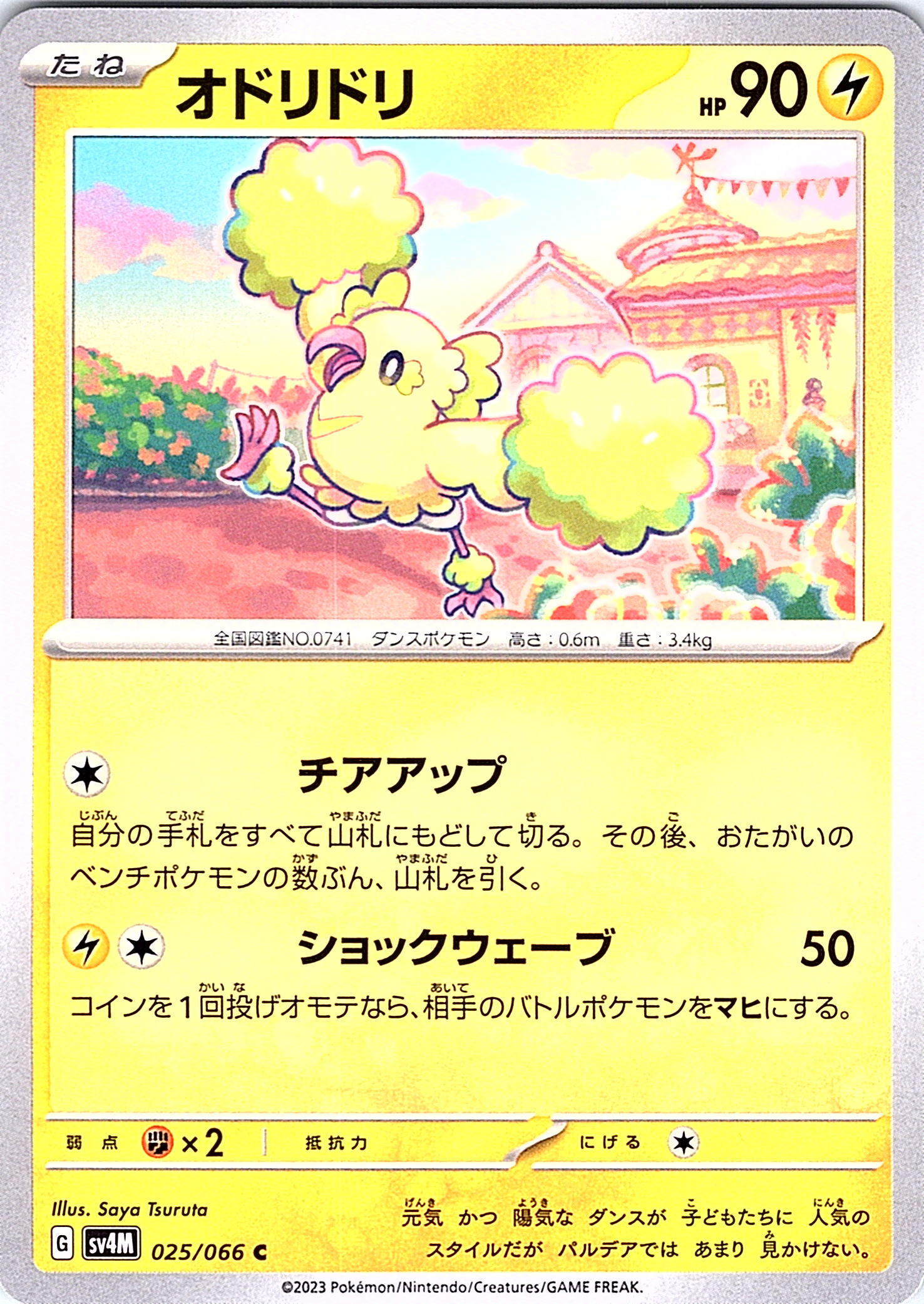 Fletchling #025/066 — Pokémon Scarlet & Violet (Japanese)