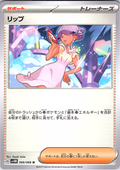 Lip #066/066 — Scarlet & Violet (Japanese)