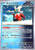 Tsunotsutsumi #202/066 — Scarlet & Violet (Japanese)