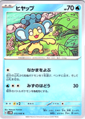 ヒヤップ #015/066 — Pokémon Card 151 (Japanese)