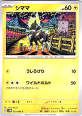 Ampharos #023/066 — Scarlet & Violet (Japanese)