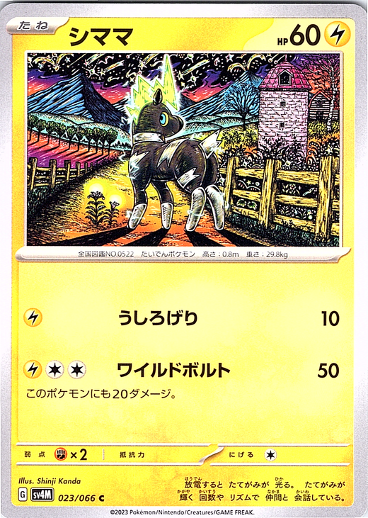 Ampharos #023/066 — Scarlet & Violet (Japanese)