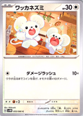 Frosmoth #055/066 — Pokémon Card 151 (Japanese)
