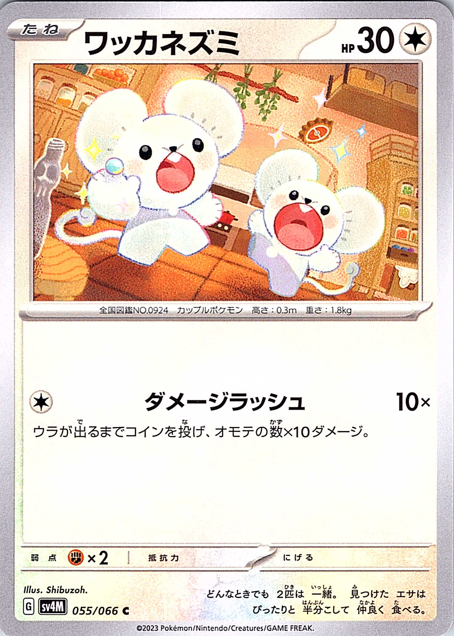 Frosmoth #055/066 — Pokémon Card 151 (Japanese)