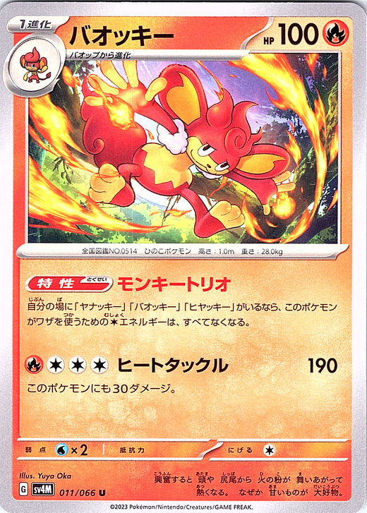 Monferno #011/066 — Scarlet & Violet (Japanese)