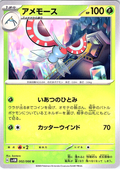 Amemoth #002/066 — Pokémon Card 2023 (Japanese)