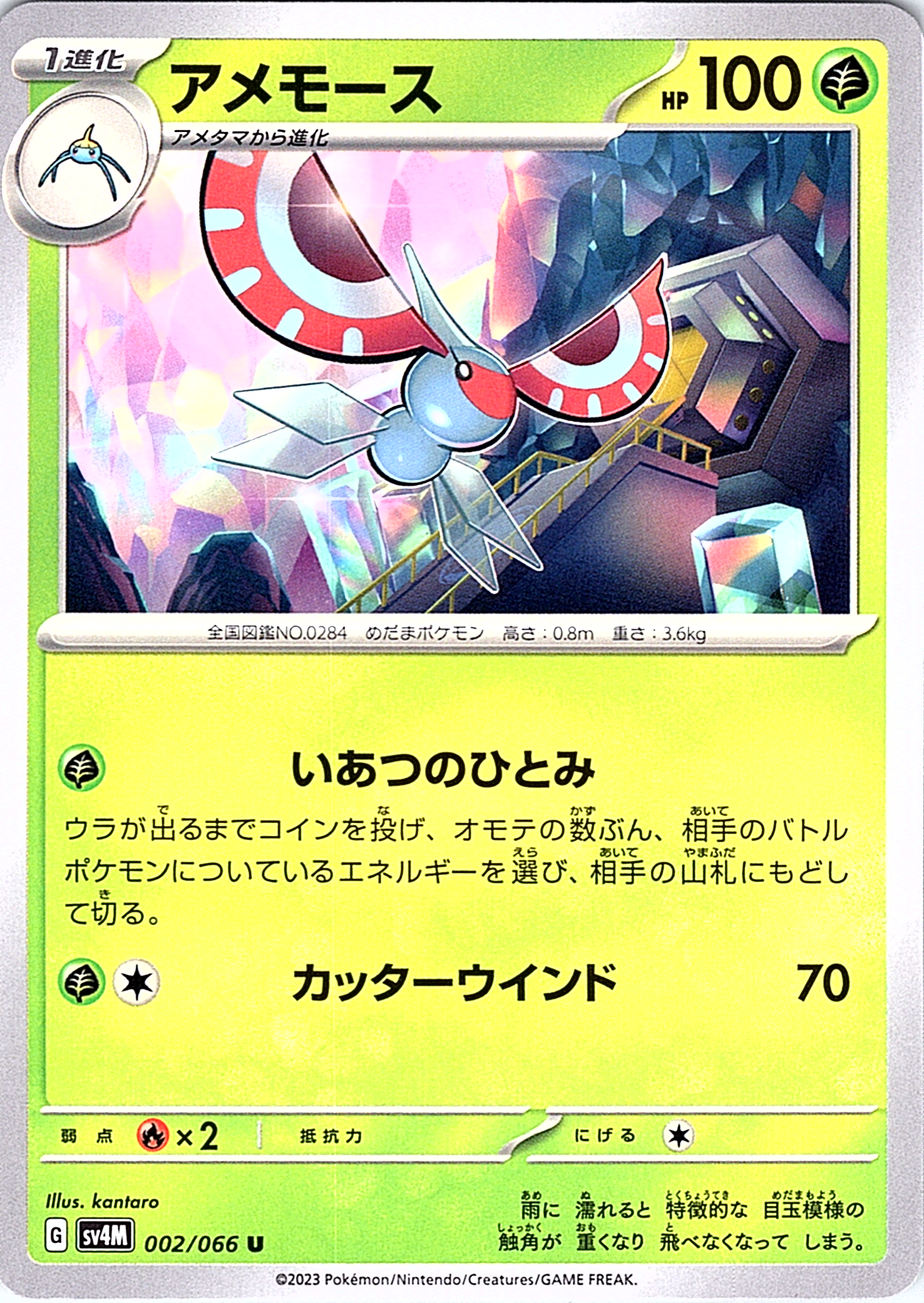 Amemoth #002/066 — Pokémon Card 2023 (Japanese)